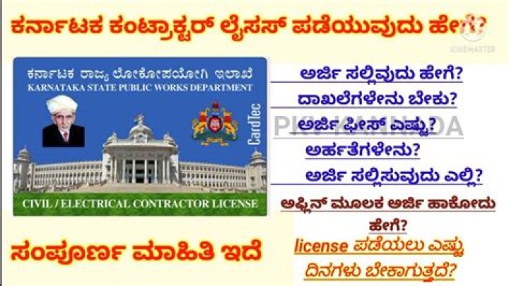 How can I get civil contractor license in Karnataka?